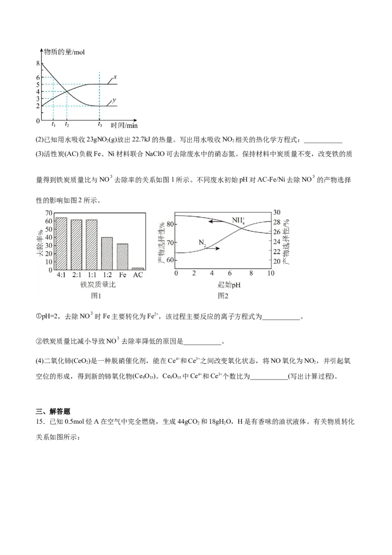 《江苏省常州高级中学2025-2026学年高一下学期5月阶段检测试题化学Word版含答案_2024-2027高一（7-7月题库）(1)_2026年06月高一试卷》第6页预览