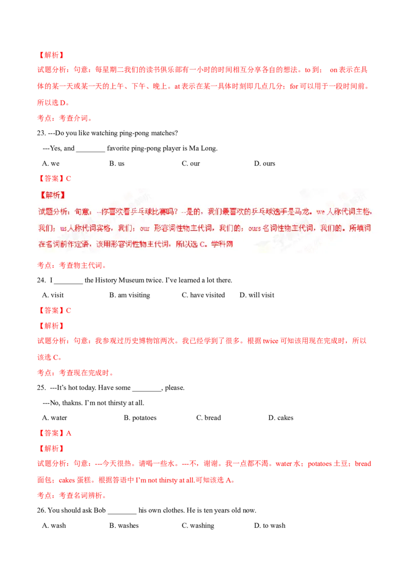 《2016年重庆市中考英语真题（A卷）（解析卷）_重庆历年中考真题2008-2026_3.重庆中考英语2008-2026》第3页预览