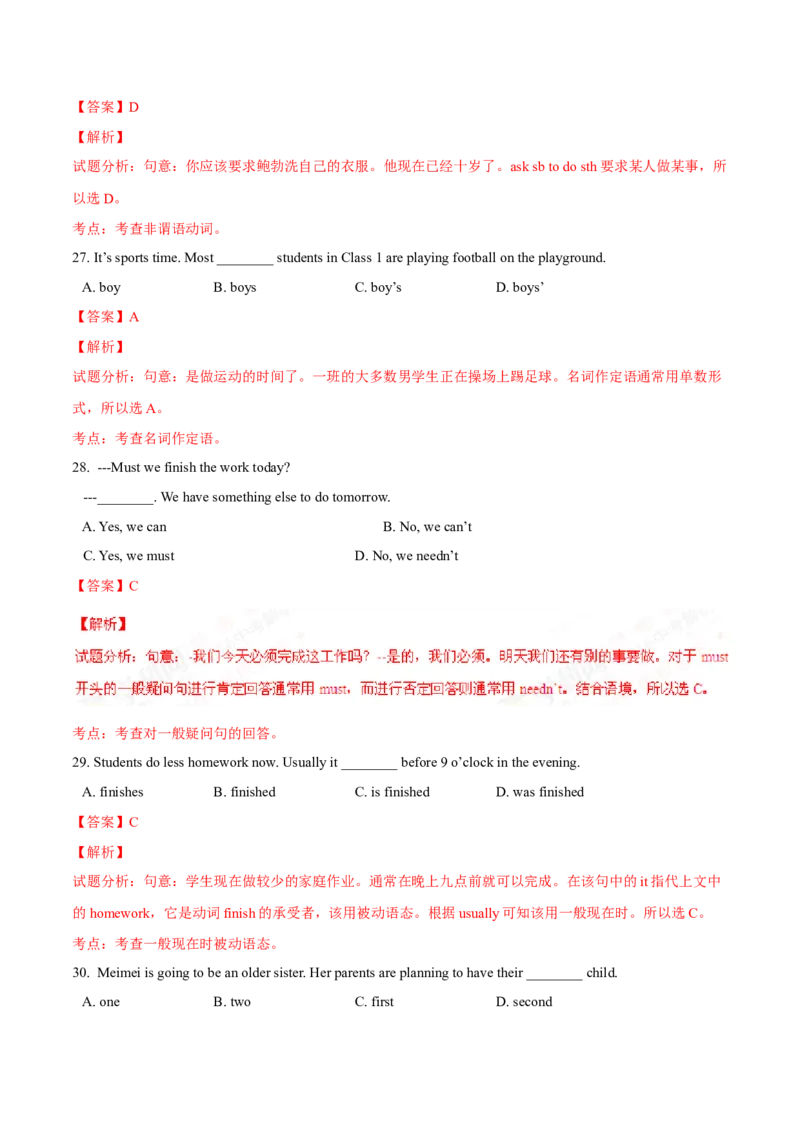 《2016年重庆市中考英语真题（A卷）（解析卷）_重庆历年中考真题2008-2026_3.重庆中考英语2008-2026》第4页预览