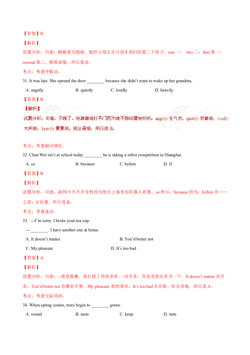 《2016年重庆市中考英语真题（A卷）（解析卷）_重庆历年中考真题2008-2026_3.重庆中考英语2008-2026》第5页预览