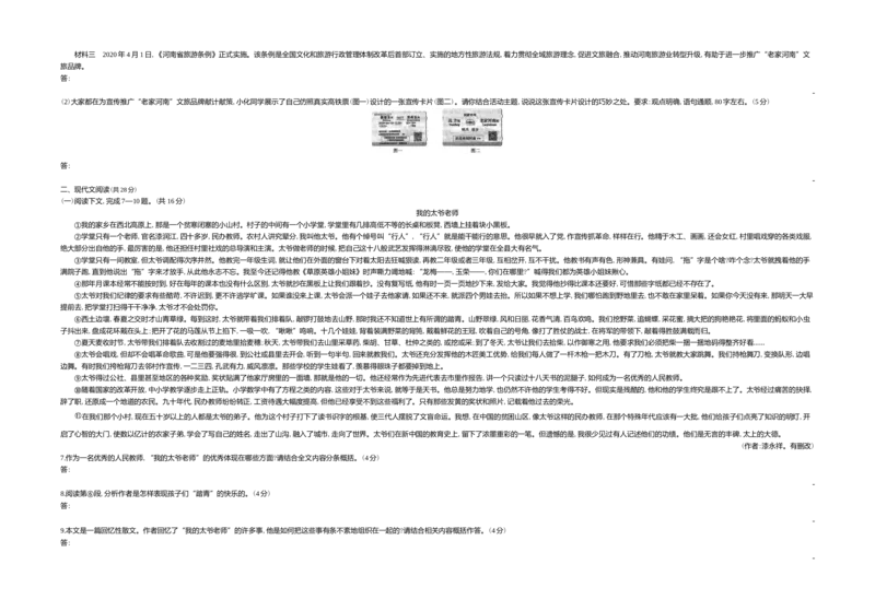 《2020河南语文试卷+答案+解析(word整理版)_12.2026年4月全国各地高考模拟卷_2026版初中金考卷•45套中考试卷汇编系列合集_全国版中考真题(1)_各省市《历年中考真题》2013-2024(10)_08河南卷》第2页预览