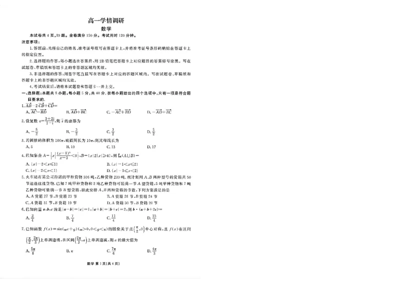 《广东高一数学试题_2024-2027高一（7-7月题库）(1)_2026年06月高一试卷_260623广东省部分校2025-2026学年高一下学期6月学情调研》第1页预览