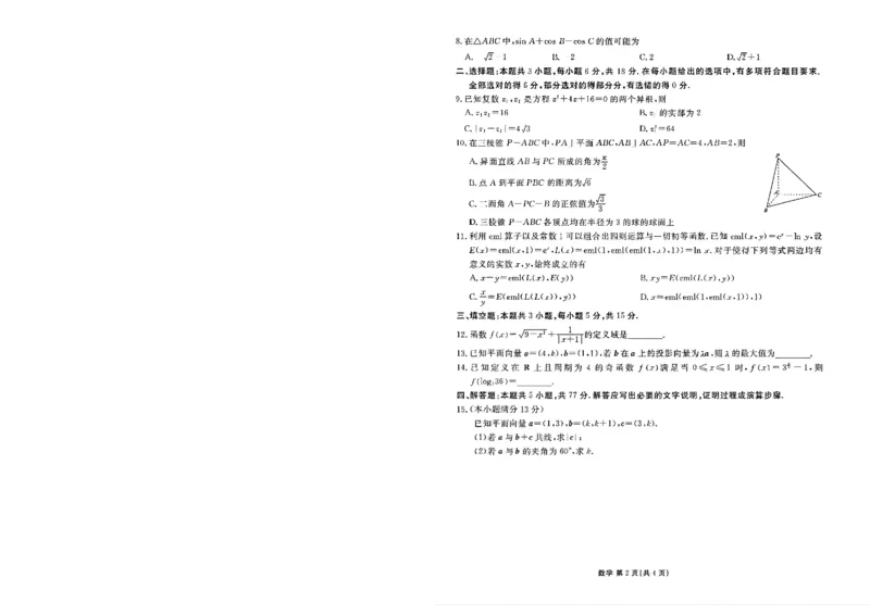 《广东高一数学试题_2024-2027高一（7-7月题库）(1)_2026年06月高一试卷_260623广东省部分校2025-2026学年高一下学期6月学情调研》第2页预览