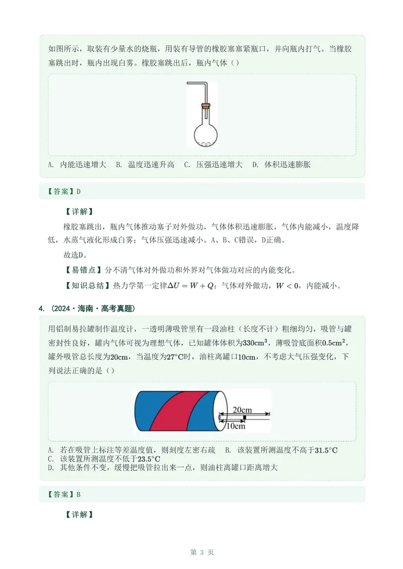 《专题三十三气体实验定律的综合应用_2017-2026物理高考真题专题汇编（40个专题）(1)》第3页预览