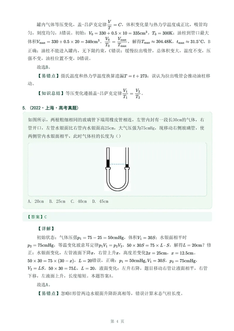 《专题三十三气体实验定律的综合应用_2017-2026物理高考真题专题汇编（40个专题）(1)》第4页预览