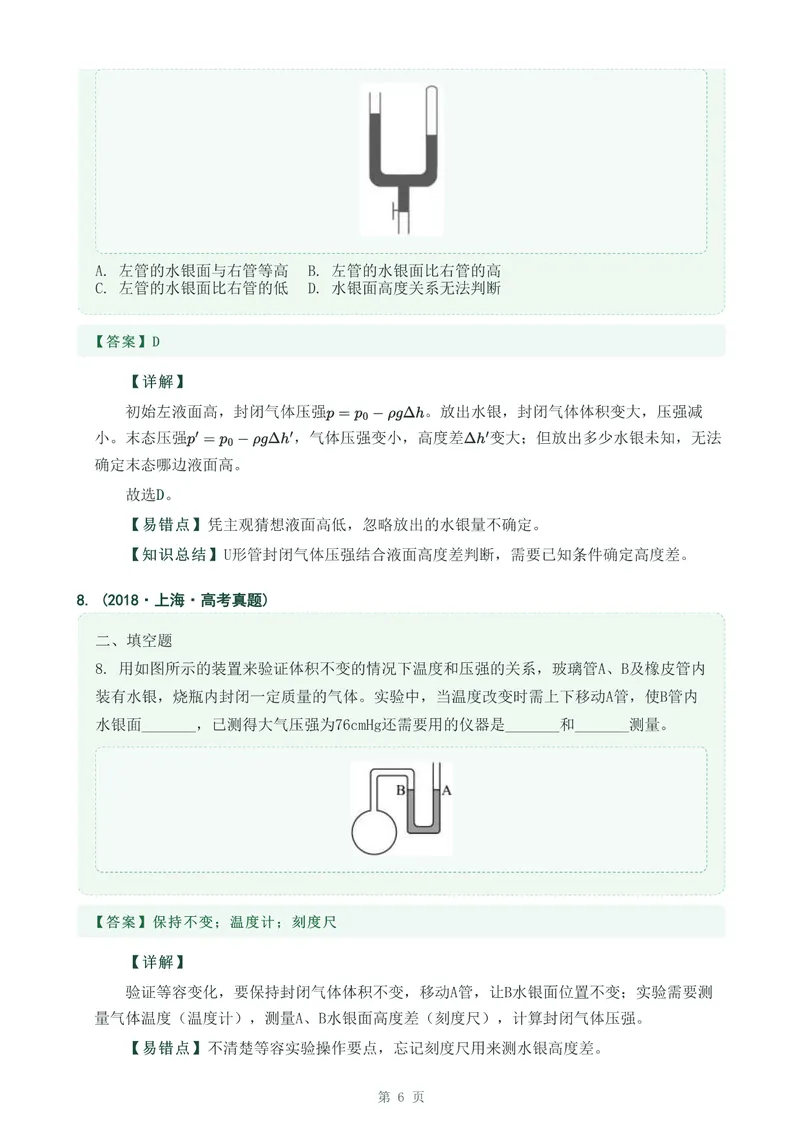 《专题三十三气体实验定律的综合应用_2017-2026物理高考真题专题汇编（40个专题）(1)》第6页预览