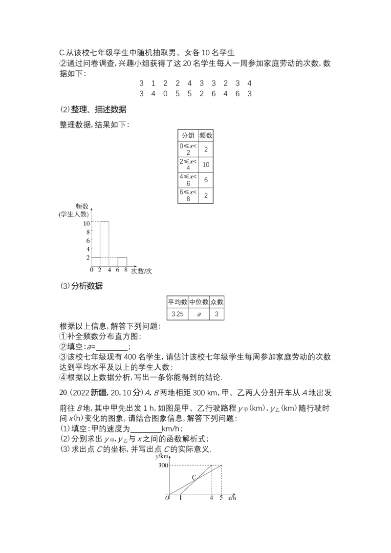 《2022新疆数学试卷+答案+解析(word整理版)_12.2026年4月全国各地高考模拟卷_2026版初中金考卷•45套中考试卷汇编系列合集_全国版中考真题(1)_各省市《历年中考真题》2013-2024(10)_15新疆卷》第4页预览