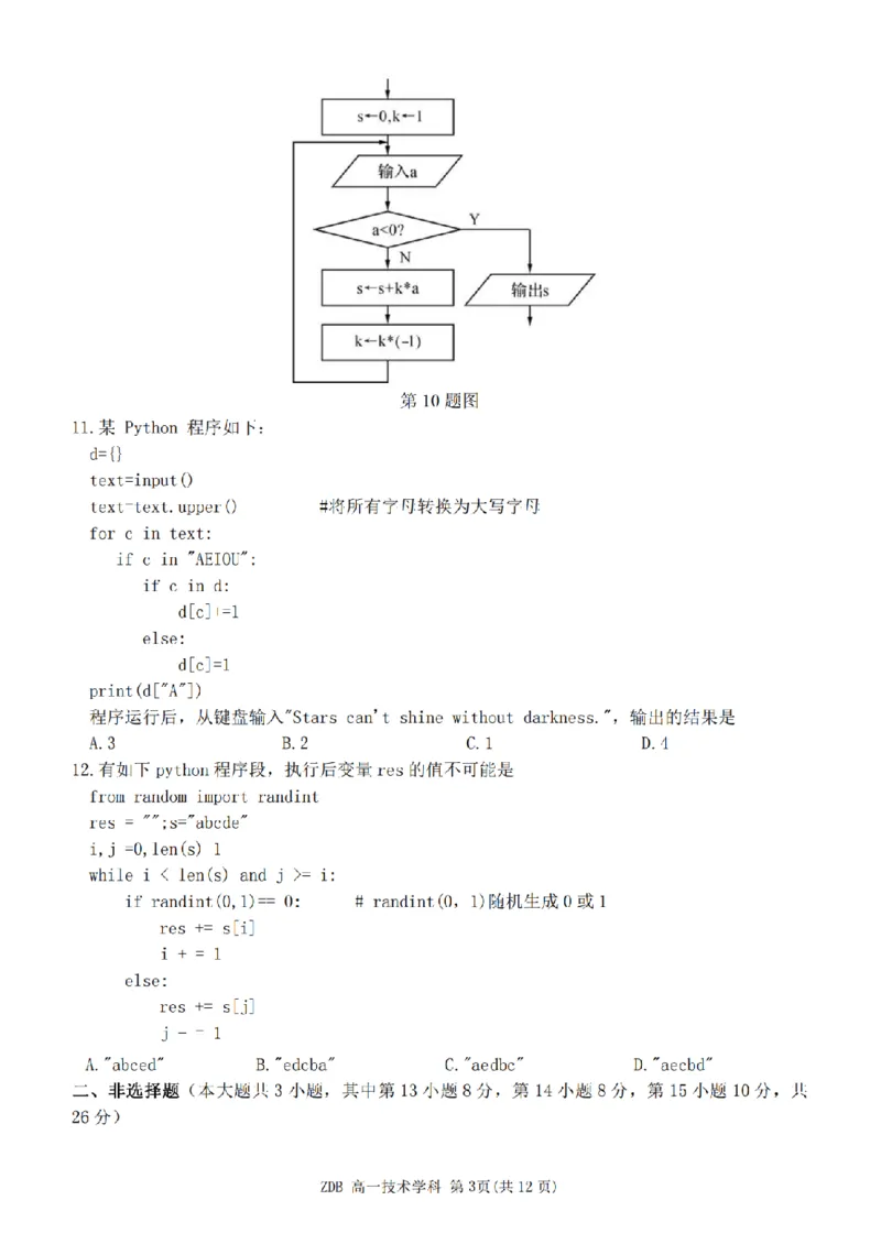《技术卷-2605高一浙东北联盟_2024-2027高一（7-7月题库）(1)_2026年06月高一试卷_260604浙江省浙东北联盟2025-2026学年高一下学期5月期中考试（全）》第3页预览