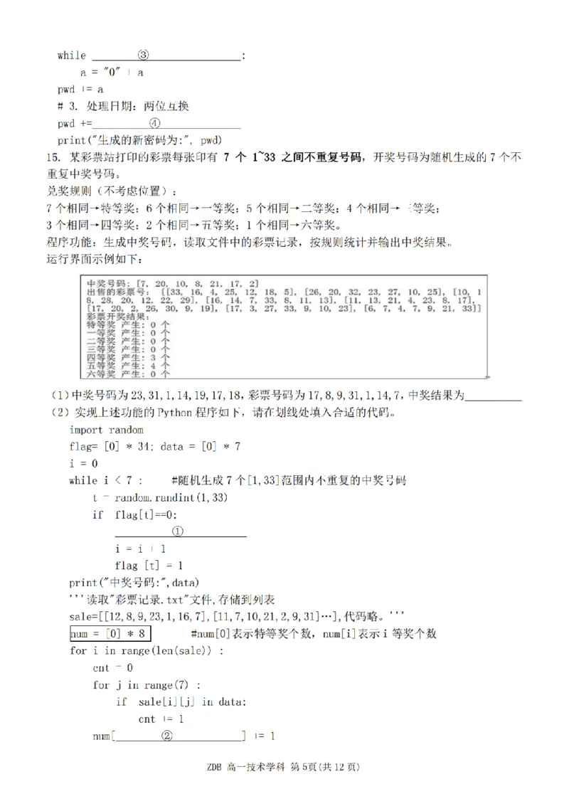 《技术卷-2605高一浙东北联盟_2024-2027高一（7-7月题库）(1)_2026年06月高一试卷_260604浙江省浙东北联盟2025-2026学年高一下学期5月期中考试（全）》第5页预览