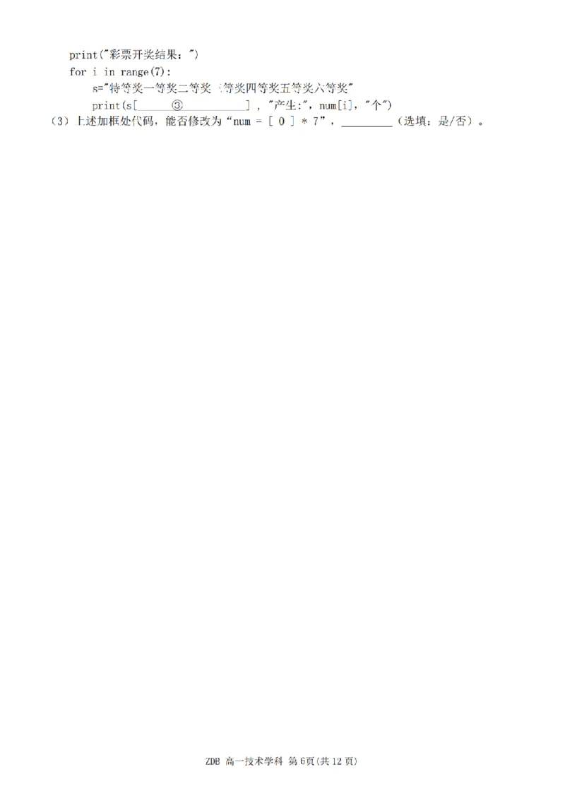 《技术卷-2605高一浙东北联盟_2024-2027高一（7-7月题库）(1)_2026年06月高一试卷_260604浙江省浙东北联盟2025-2026学年高一下学期5月期中考试（全）》第6页预览