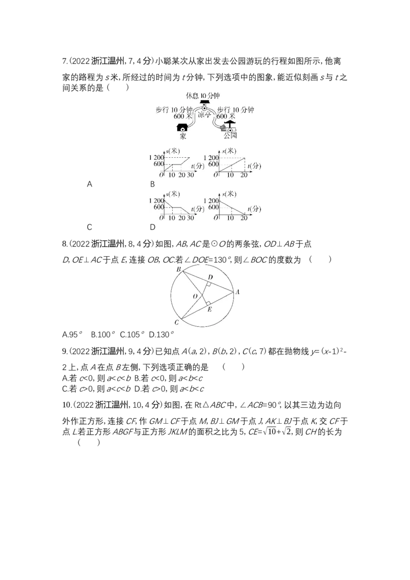 《2022温州数学试卷+答案+解析(word整理版)_12.2026年4月全国各地高考模拟卷_2026版初中金考卷•45套中考试卷汇编系列合集_全国版中考真题(1)_各省市《历年中考真题》2013-2024(10)》第2页预览