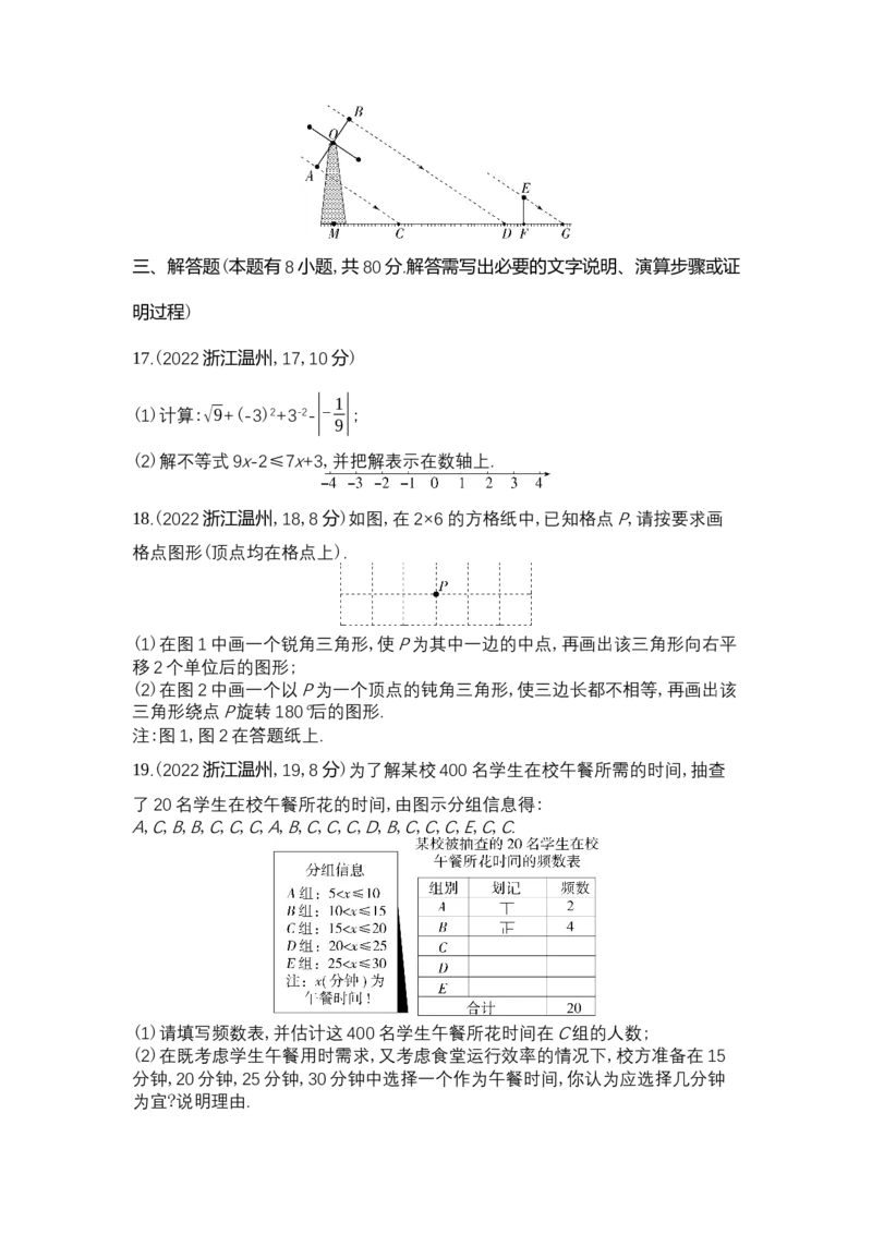 《2022温州数学试卷+答案+解析(word整理版)_12.2026年4月全国各地高考模拟卷_2026版初中金考卷•45套中考试卷汇编系列合集_全国版中考真题(1)_各省市《历年中考真题》2013-2024(10)》第4页预览