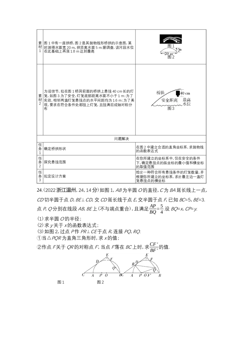 《2022温州数学试卷+答案+解析(word整理版)_12.2026年4月全国各地高考模拟卷_2026版初中金考卷•45套中考试卷汇编系列合集_全国版中考真题(1)_各省市《历年中考真题》2013-2024(10)》第6页预览