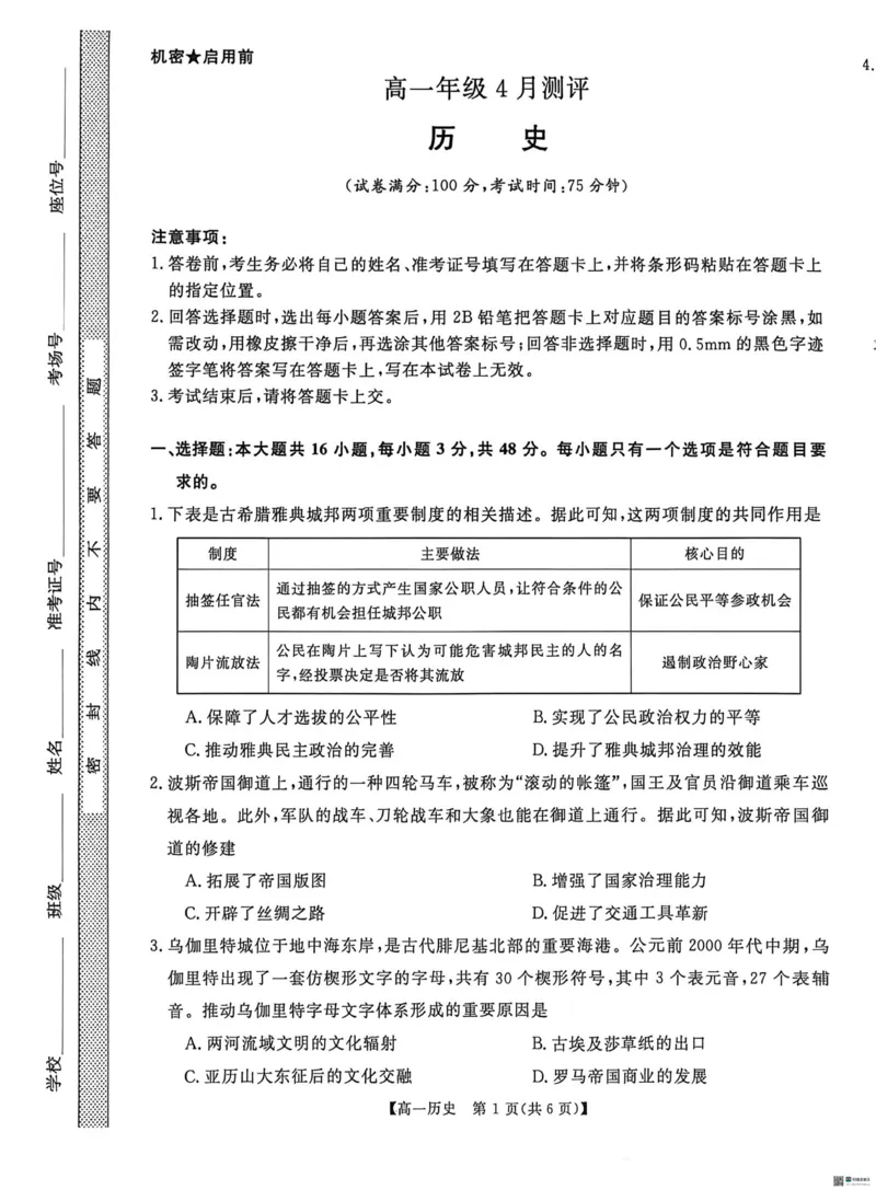 《河南南阳市新未来联考2025-2026学年高一下学期4月期中测评历史试题_2024-2027高一(7-7月题库)(1)_2026年05月高一试卷_260506河南南阳市新未来联考2025-2026学年高一下学期4月期中测评(全)》第1页预览