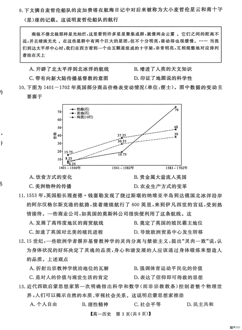 《河南南阳市新未来联考2025-2026学年高一下学期4月期中测评历史试题_2024-2027高一(7-7月题库)(1)_2026年05月高一试卷_260506河南南阳市新未来联考2025-2026学年高一下学期4月期中测评(全)》第3页预览