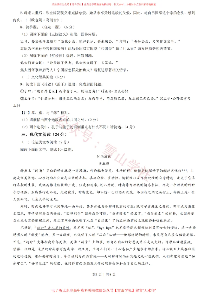 《2013年高考语文试卷(福建)(空白卷)_高考历年真题_08-24全国高考真题(无水印)_新·PDF版2008-2024·高考语文真题_版本1:语文(按试卷类型分类)2008-2024_自主命题卷·语文(2008-2024)》第3页预览