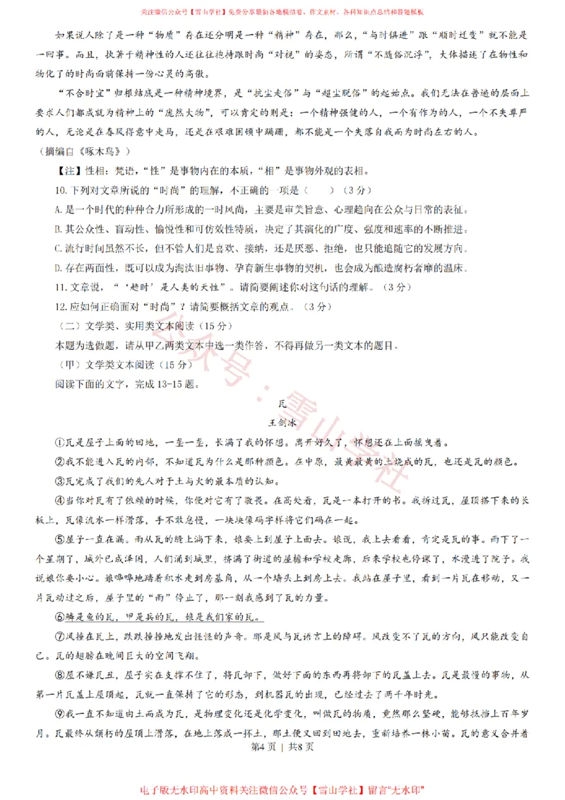 《2013年高考语文试卷(福建)(空白卷)_高考历年真题_08-24全国高考真题(无水印)_新·PDF版2008-2024·高考语文真题_版本1:语文(按试卷类型分类)2008-2024_自主命题卷·语文(2008-2024)》第4页预览