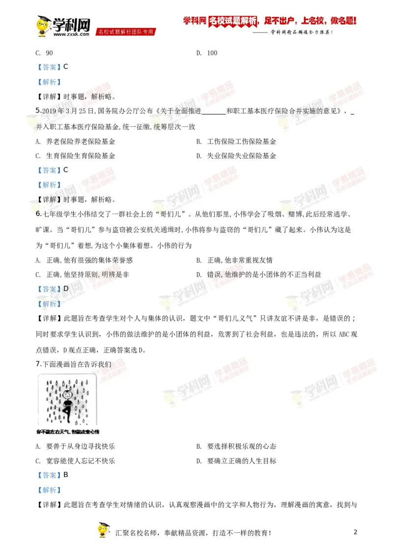 《2019衡阳道法试卷+答案+解析(word整理版)_12.2026年4月全国各地高考模拟卷_2026版初中金考卷•45套中考试卷汇编系列合集_全国版中考真题(1)_各省市《历年中考真题》2013-2024(10)_湖南》第2页预览
