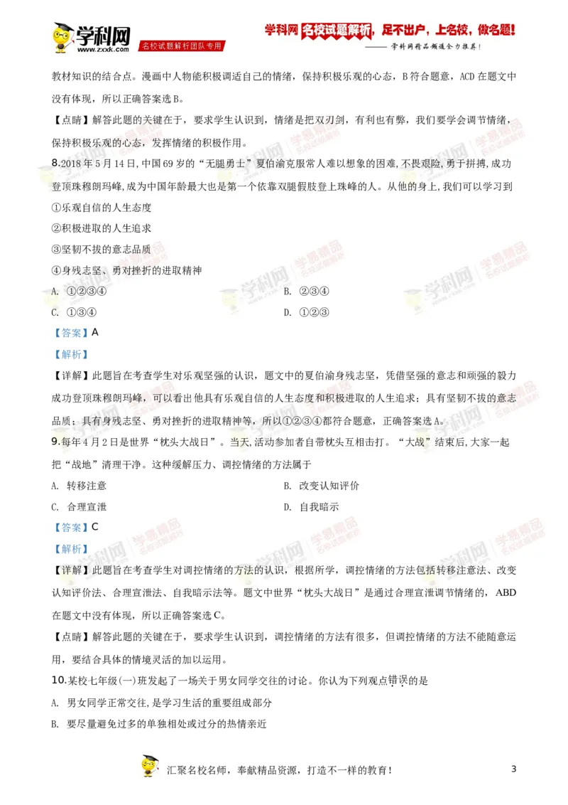 《2019衡阳道法试卷+答案+解析(word整理版)_12.2026年4月全国各地高考模拟卷_2026版初中金考卷•45套中考试卷汇编系列合集_全国版中考真题(1)_各省市《历年中考真题》2013-2024(10)_湖南》第3页预览