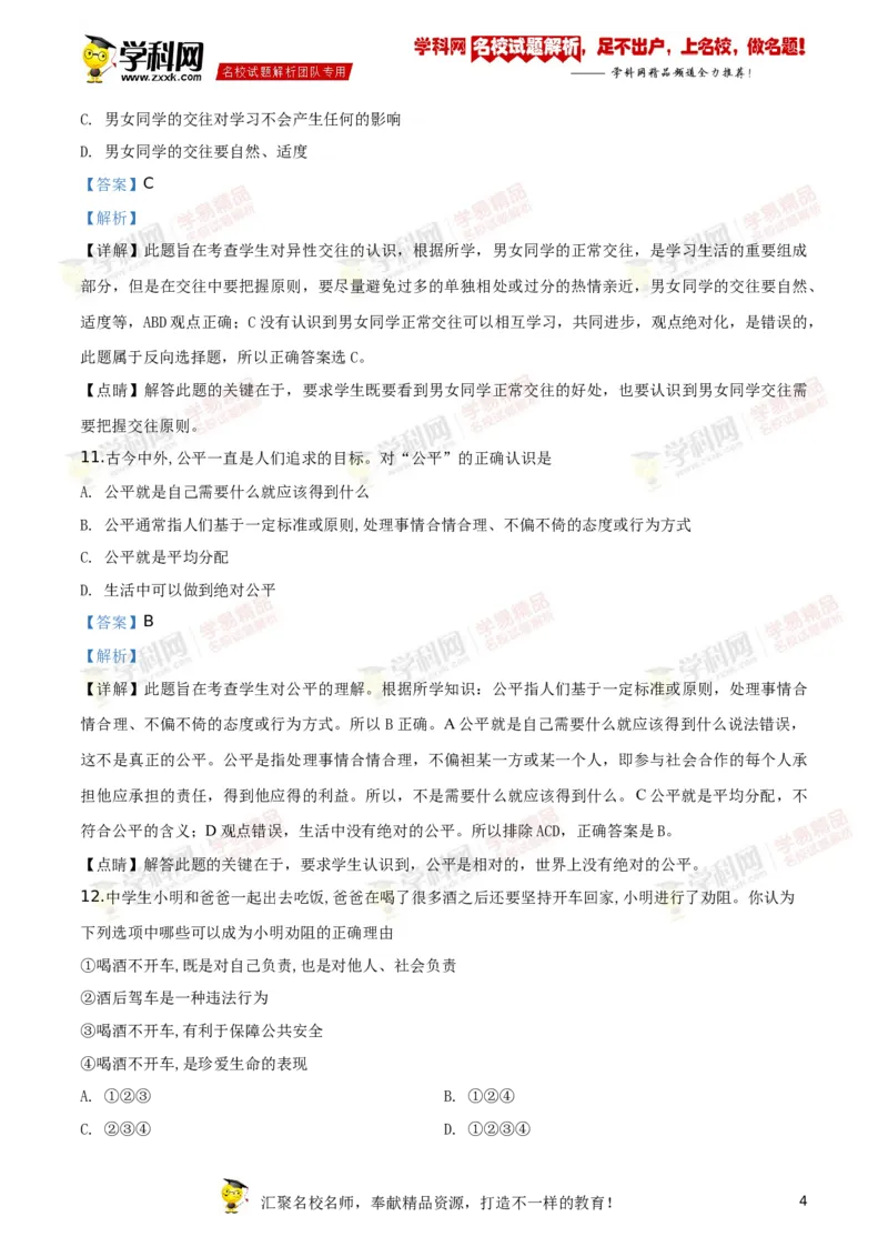《2019衡阳道法试卷+答案+解析(word整理版)_12.2026年4月全国各地高考模拟卷_2026版初中金考卷•45套中考试卷汇编系列合集_全国版中考真题(1)_各省市《历年中考真题》2013-2024(10)_湖南》第4页预览