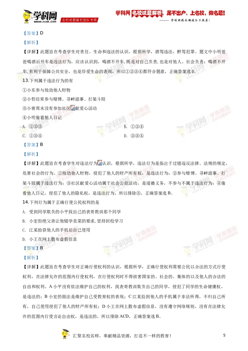 《2019衡阳道法试卷+答案+解析(word整理版)_12.2026年4月全国各地高考模拟卷_2026版初中金考卷•45套中考试卷汇编系列合集_全国版中考真题(1)_各省市《历年中考真题》2013-2024(10)_湖南》第5页预览