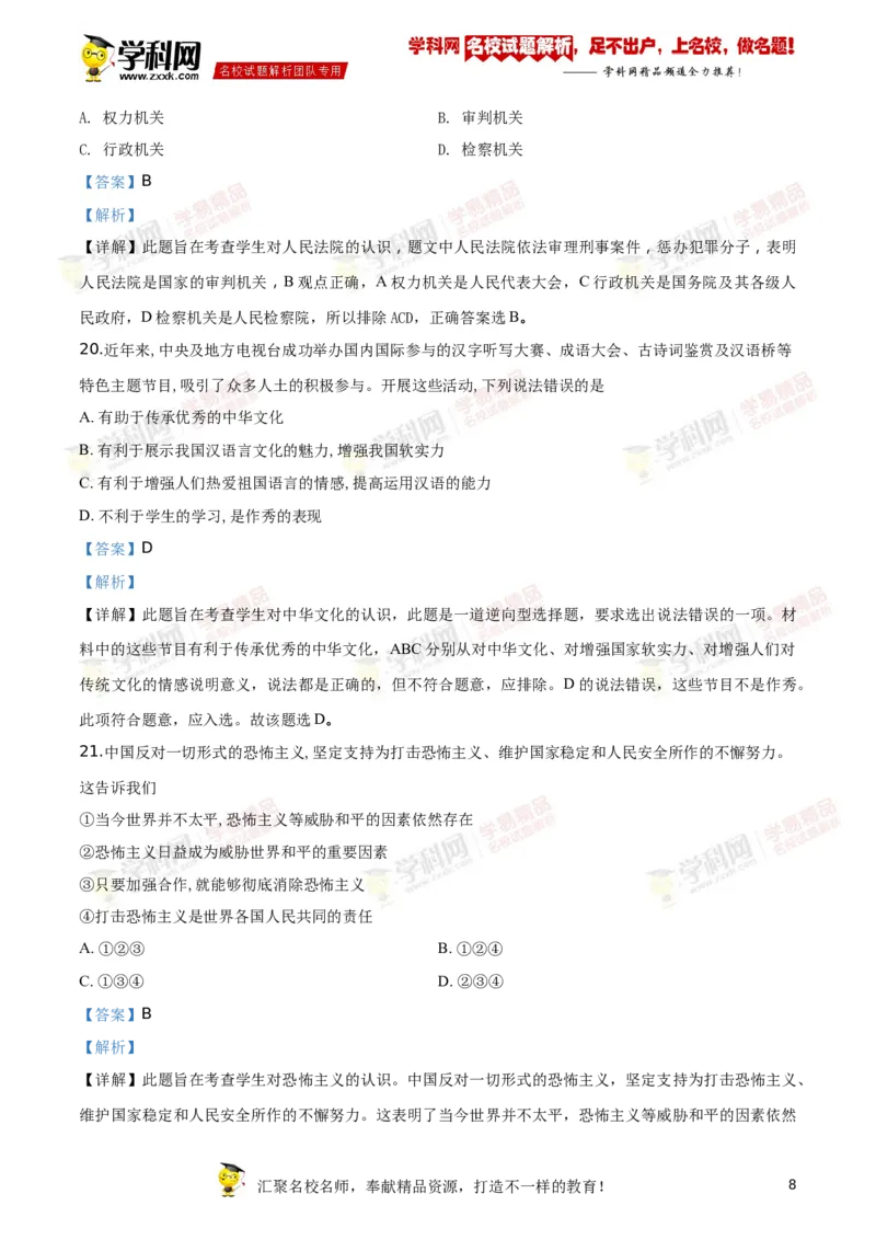 《2019衡阳道法试卷+答案+解析(word整理版)_12.2026年4月全国各地高考模拟卷_2026版初中金考卷•45套中考试卷汇编系列合集_全国版中考真题(1)_各省市《历年中考真题》2013-2024(10)_湖南》第8页预览