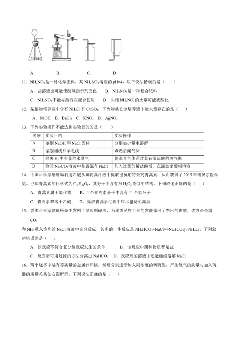 《2016年重庆市中考化学真题（A卷）（空白卷）_重庆历年中考真题2008-2026_5.重庆中考化学2008-2026》第2页预览