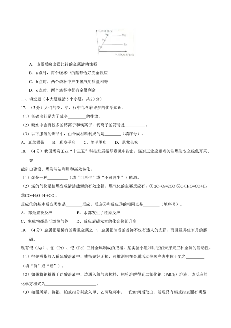 《2016年重庆市中考化学真题（A卷）（空白卷）_重庆历年中考真题2008-2026_5.重庆中考化学2008-2026》第3页预览