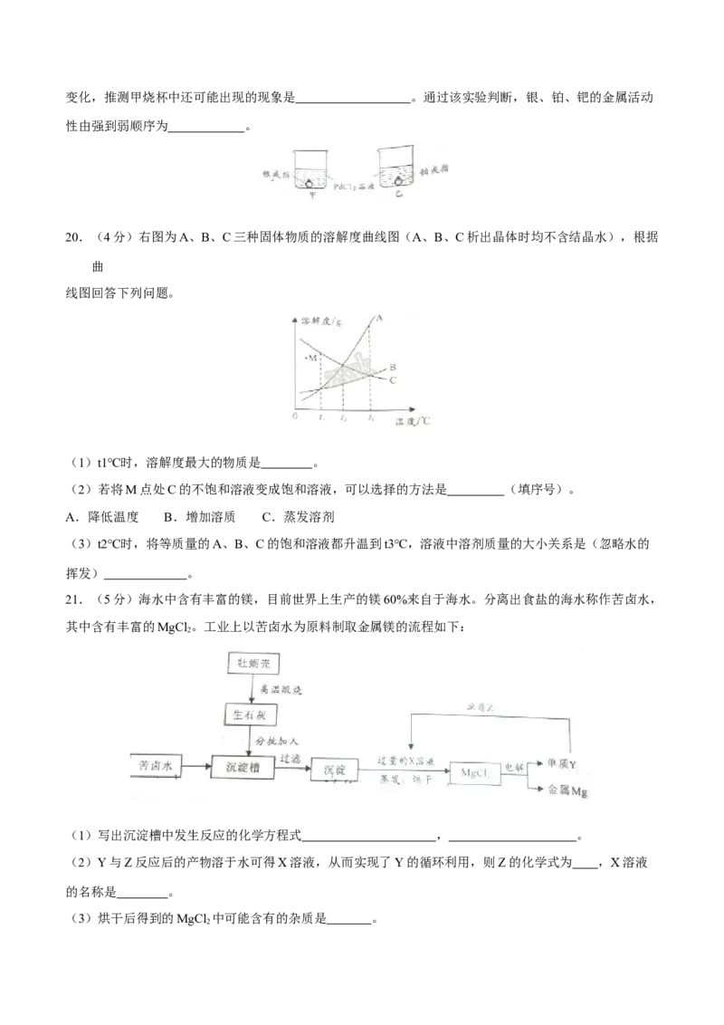 《2016年重庆市中考化学真题（A卷）（空白卷）_重庆历年中考真题2008-2026_5.重庆中考化学2008-2026》第4页预览
