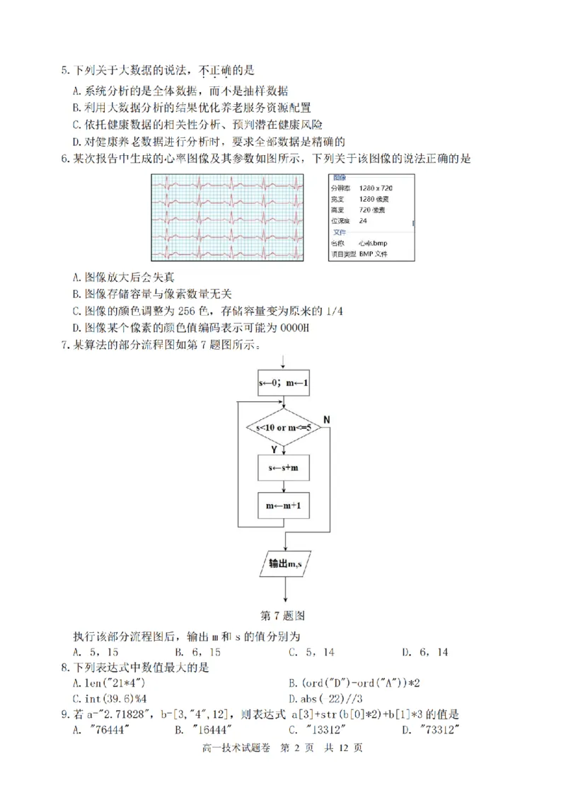 《技术卷-2606丽水高一期末_2024-2027高一（7-7月题库）(1)_2026年06月高一试卷_260627浙江省丽水市2025-2026学年高一下学期6月期末教学质量监控（全）》第2页预览