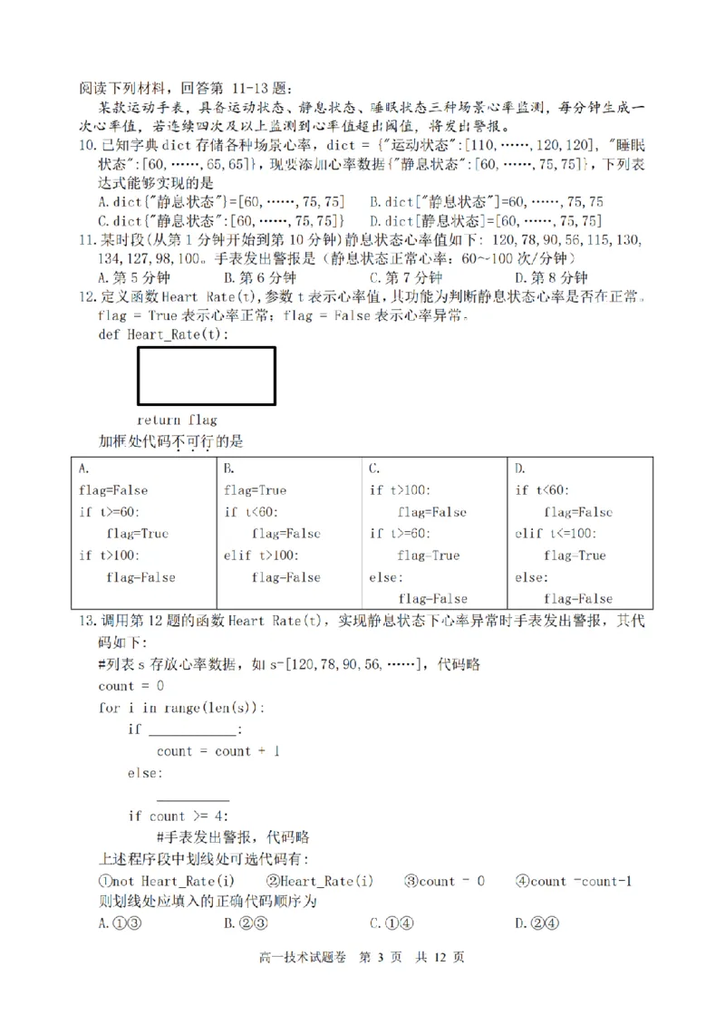 《技术卷-2606丽水高一期末_2024-2027高一（7-7月题库）(1)_2026年06月高一试卷_260627浙江省丽水市2025-2026学年高一下学期6月期末教学质量监控（全）》第3页预览