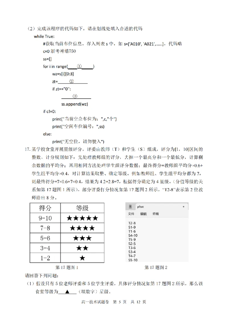 《技术卷-2606丽水高一期末_2024-2027高一（7-7月题库）(1)_2026年06月高一试卷_260627浙江省丽水市2025-2026学年高一下学期6月期末教学质量监控（全）》第5页预览