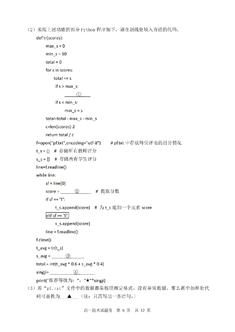 《技术卷-2606丽水高一期末_2024-2027高一（7-7月题库）(1)_2026年06月高一试卷_260627浙江省丽水市2025-2026学年高一下学期6月期末教学质量监控（全）》第6页预览