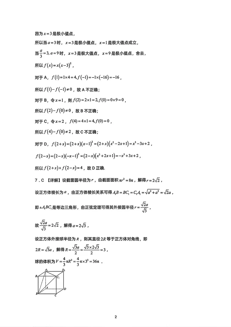 《湖南株洲市第一中学高三上学期入学质量检测数学答案_2027届高考数学模拟卷②（精选十套）_湖南株洲市第一中学高三上学期入学质量检测数学》第2页预览
