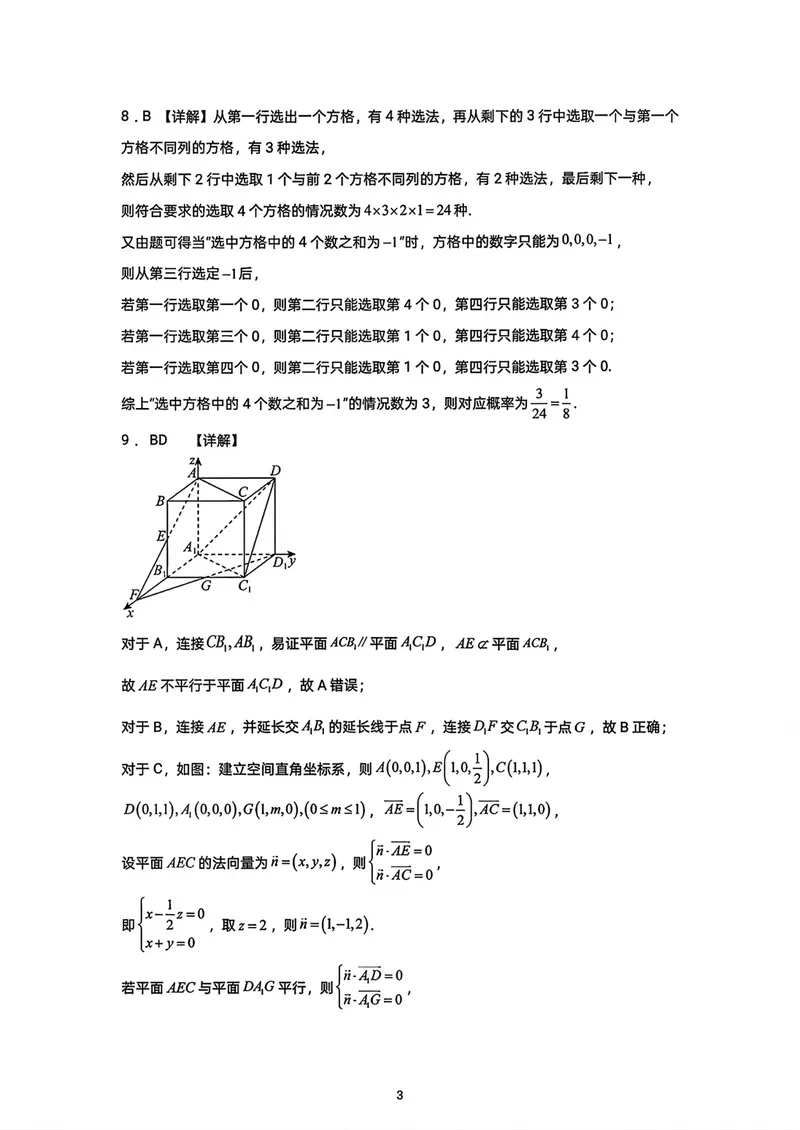 《湖南株洲市第一中学高三上学期入学质量检测数学答案_2027届高考数学模拟卷②（精选十套）_湖南株洲市第一中学高三上学期入学质量检测数学》第3页预览