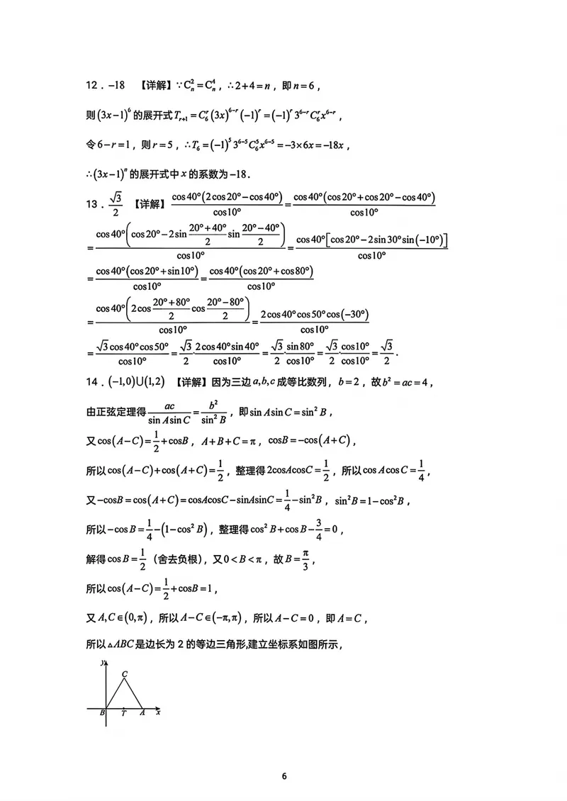 《湖南株洲市第一中学高三上学期入学质量检测数学答案_2027届高考数学模拟卷②（精选十套）_湖南株洲市第一中学高三上学期入学质量检测数学》第6页预览