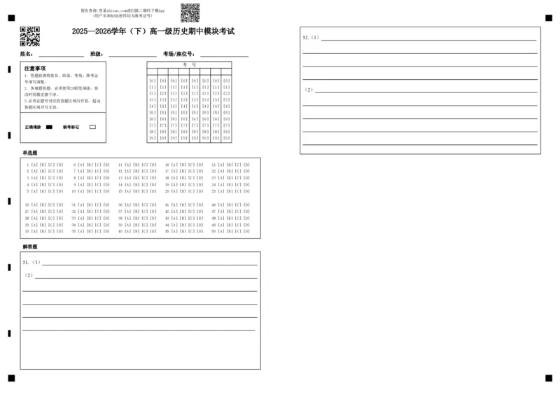 《广东实验中学2025—2026学年（下）高一级期中考试历史（答卷）(1)_2024-2027高一（7-7月题库）(1)_2026年05月高一试卷_260511广东实验中学2025-2026学年高一下学期期中考试（全）》第1页预览
