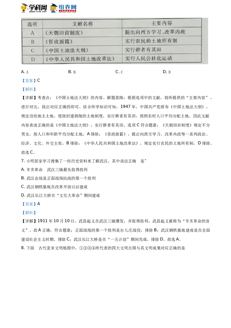 《2020年江苏淮安历史试卷+答案+解析(word整理版)_12.2026年4月全国各地高考模拟卷_2026版初中金考卷•45套中考试卷汇编系列合集_全国版中考真题(1)_各省市《历年中考真题》2013-2024(10)》第3页预览