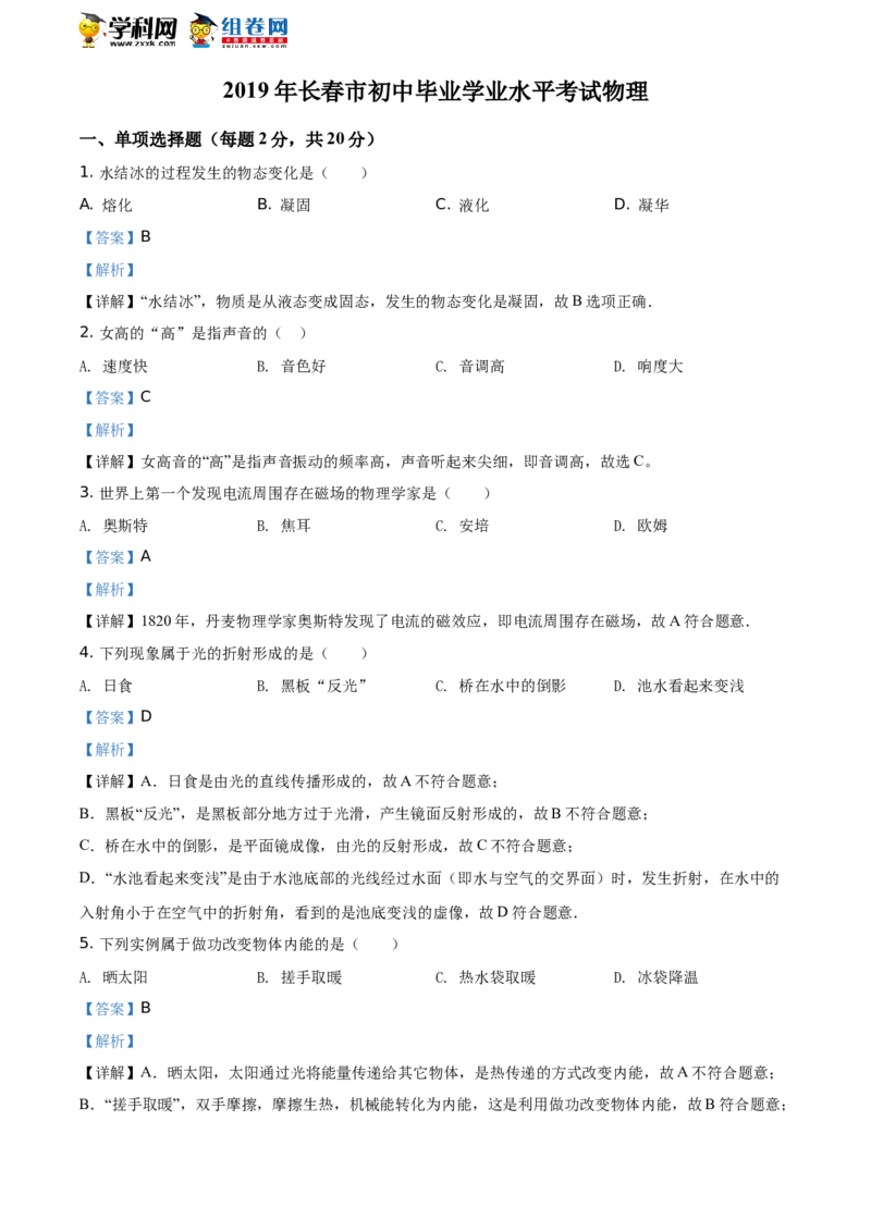 《2019长春物理试卷+答案+解析(word整理版)_12.2026年4月全国各地高考模拟卷_2026版初中金考卷•45套中考试卷汇编系列合集_全国版中考真题(1)_各省市《历年中考真题》2013-2024(10)_13吉林地区卷》第1页预览