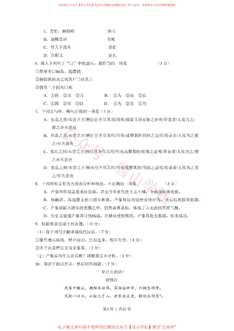 《2015年高考语文试卷(广东)(空白卷)_高考历年真题_08-24全国高考真题(无水印)_新·PDF版2008-2024·高考语文真题_版本1:语文(按试卷类型分类)2008-2024_自主命题卷·语文(2008-2024)》第3页预览