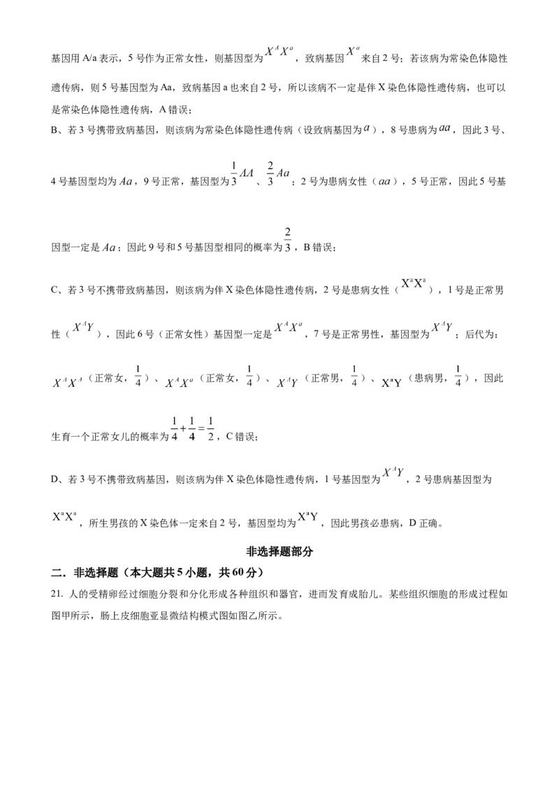 《浙江省北斗联盟2025—2026学年高一下学期期中联考生物试题Word版含解析_2024-2027高一（7-7月题库）(1)_2026年05月高一试卷》第10页预览