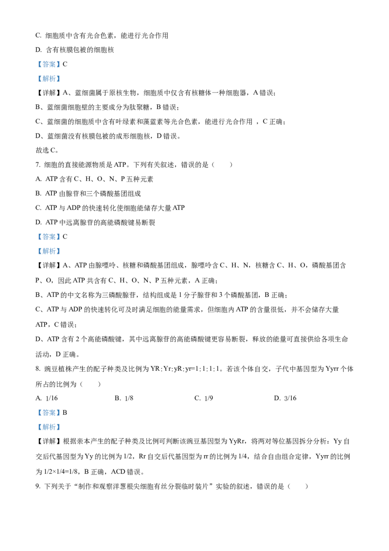 《浙江省北斗联盟2025—2026学年高一下学期期中联考生物试题Word版含解析_2024-2027高一（7-7月题库）(1)_2026年05月高一试卷》第3页预览