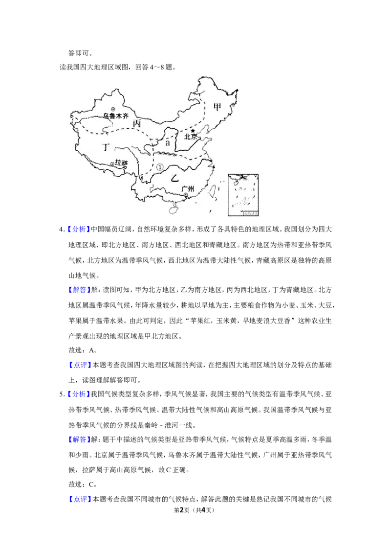 《2020年辽宁省朝阳市中考地理试卷（解析）_12.2026年4月全国各地高考模拟卷_2026版初中金考卷•45套中考试卷汇编系列合集_全国版中考真题(1)_辽宁各地中考_辽宁地理（24）_朝阳地理20-21》第2页预览