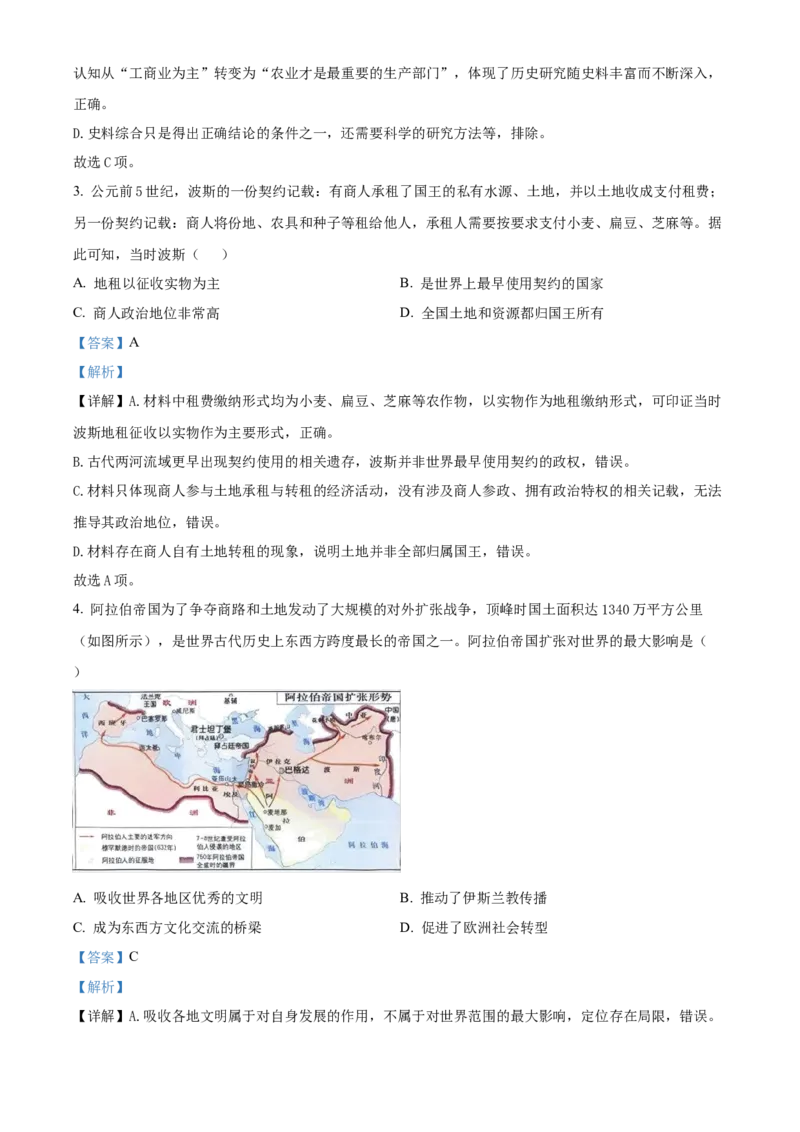 《湖北武汉市部分省级示范高中2025-2026学年高一下学期中测试历史试卷（解析版）_2024-2027高一（7-7月题库）(1)_2026年05月高一试卷》第2页预览