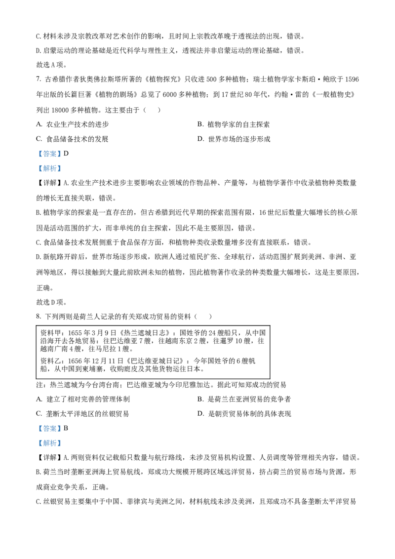《湖北武汉市部分省级示范高中2025-2026学年高一下学期中测试历史试卷（解析版）_2024-2027高一（7-7月题库）(1)_2026年05月高一试卷》第4页预览