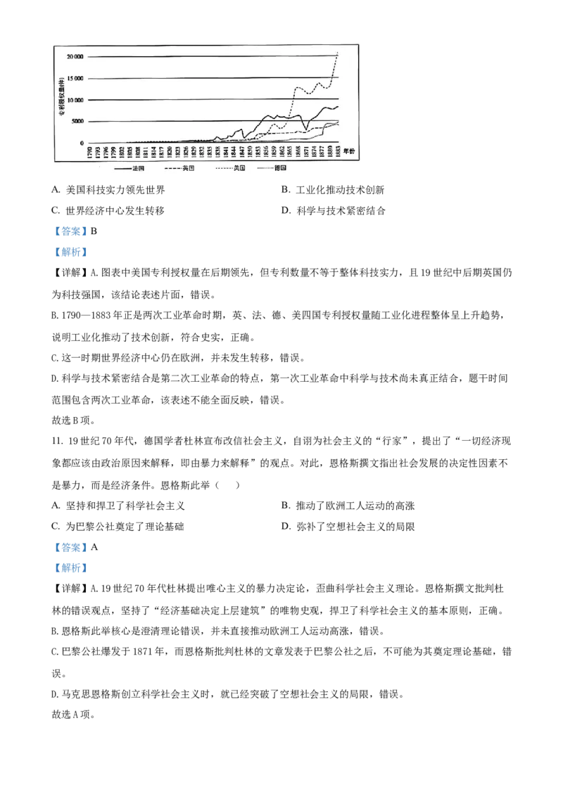 《湖北武汉市部分省级示范高中2025-2026学年高一下学期中测试历史试卷（解析版）_2024-2027高一（7-7月题库）(1)_2026年05月高一试卷》第6页预览