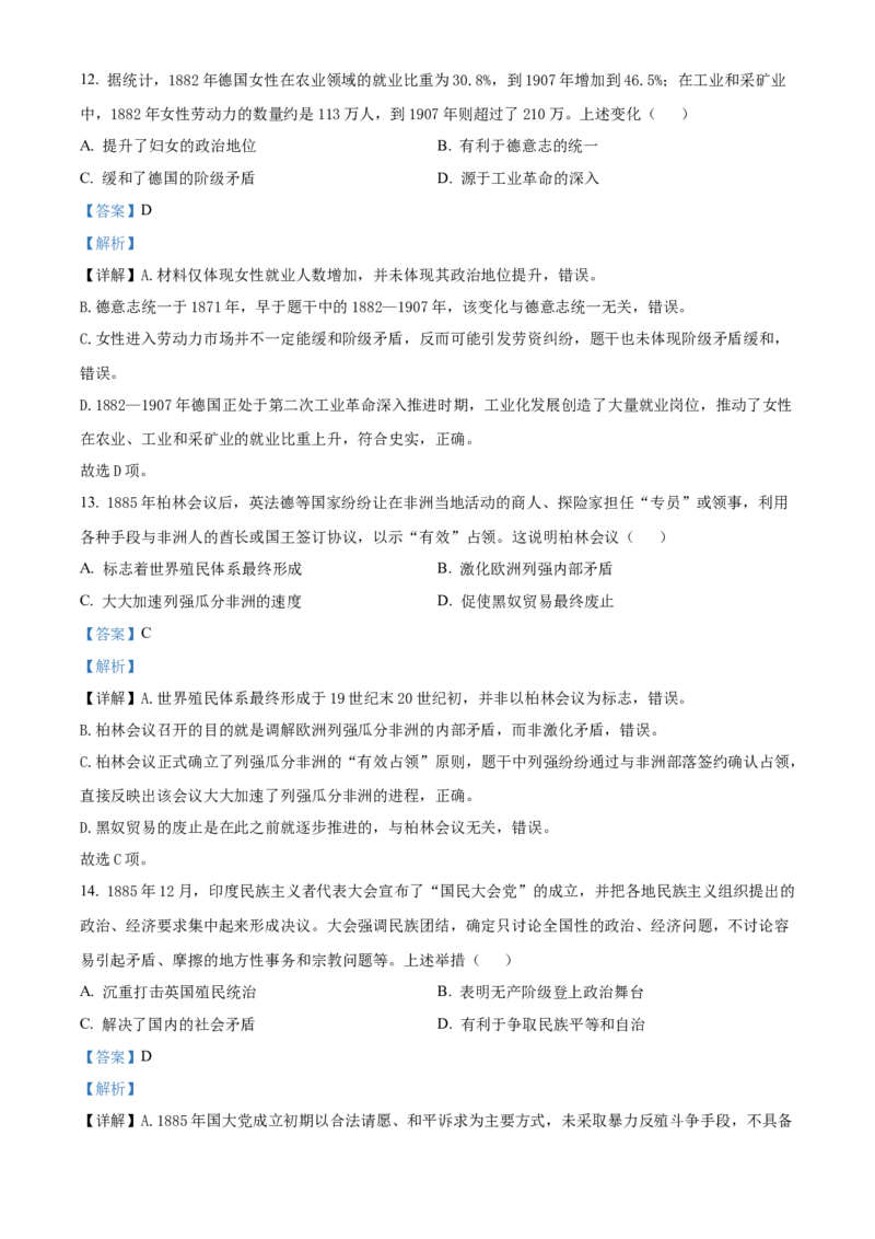 《湖北武汉市部分省级示范高中2025-2026学年高一下学期中测试历史试卷（解析版）_2024-2027高一（7-7月题库）(1)_2026年05月高一试卷》第7页预览