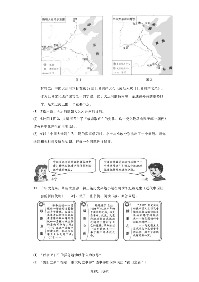 《2022浙江宁波中考历史试卷+答案+解析(word参卷版)_12.2026年4月全国各地高考模拟卷_2026版初中金考卷•45套中考试卷汇编系列合集_全国版中考真题(1)_各省市《历年中考真题》2013-2024(10)》第3页预览