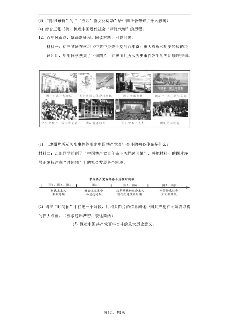 《2022浙江宁波中考历史试卷+答案+解析(word参卷版)_12.2026年4月全国各地高考模拟卷_2026版初中金考卷•45套中考试卷汇编系列合集_全国版中考真题(1)_各省市《历年中考真题》2013-2024(10)》第4页预览