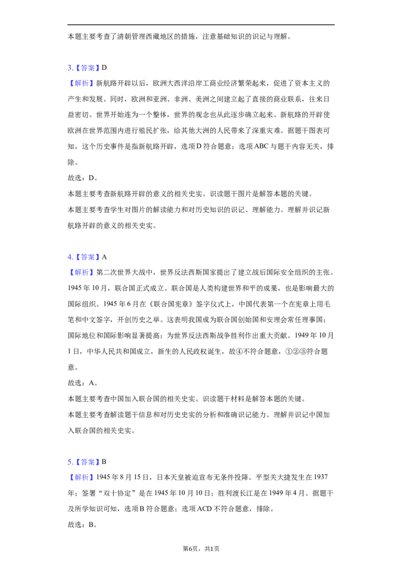 《2022浙江宁波中考历史试卷+答案+解析(word参卷版)_12.2026年4月全国各地高考模拟卷_2026版初中金考卷•45套中考试卷汇编系列合集_全国版中考真题(1)_各省市《历年中考真题》2013-2024(10)》第6页预览